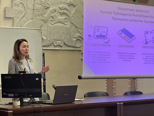 Архив Президента РК представил опыт цифровизации на конференции в Москве 